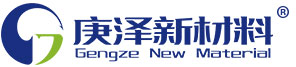 山東庚澤新材料科技有限公司